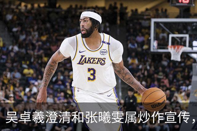 吴卓羲澄清和张曦雯属炒作宣传，自曝妈妈催生：生孩子就行不用结婚