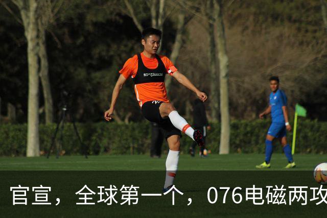 官宣，全球第一个，076电磁两攻“四川”舰，成功起降“攻击-21”隐身无人机，3层意义都不小