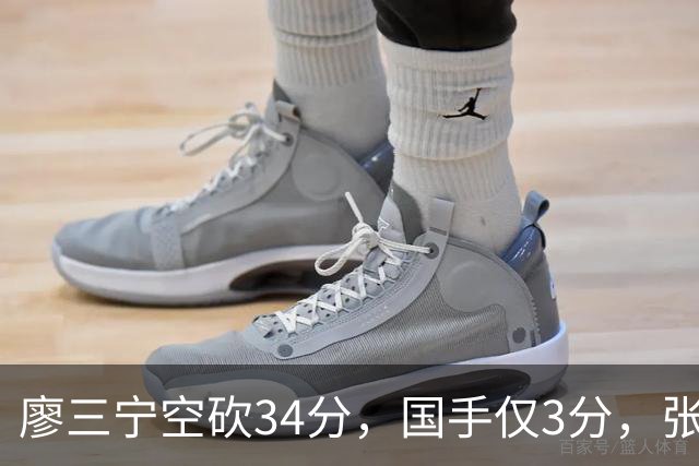 廖三宁空砍34分，国手仅3分，张镇麟28分大胜对手