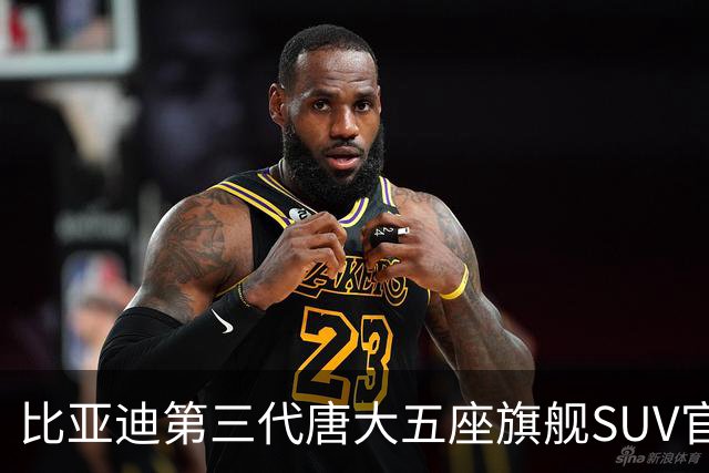 比亚迪第三代唐大五座旗舰SUV官图发布：后排支持纯平放倒、全新巨幕UI交互系统，四季度上市