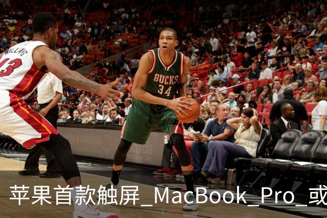 苹果首款触屏 MacBook Pro 或 11 月 6 日开售，跳过 M6 直上 M5