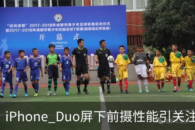 iPhone Duo屏下前摄性能引关注 苹果刻意保留关键参数